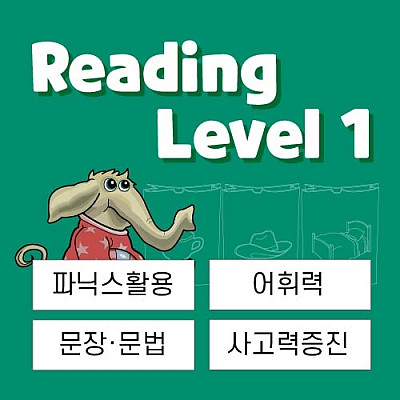 [게임영어 패스트포워드] 독서의 시작 Reading Level 1