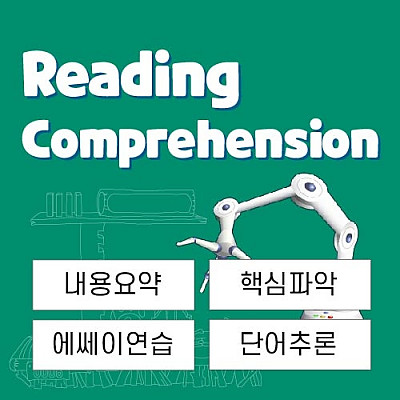 [게임영어 패스트포워드] 독해고수 Reading Comprehension