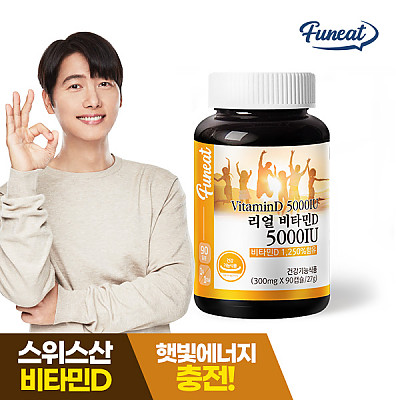 [퍼니트] 리얼 비타민D 5000IU 90캡슐 (3개월분)